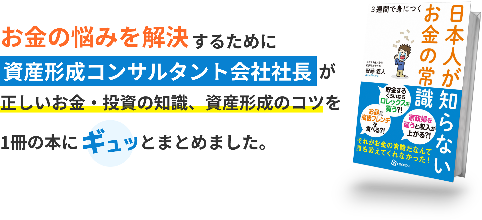 日本人が知らないお金の常識