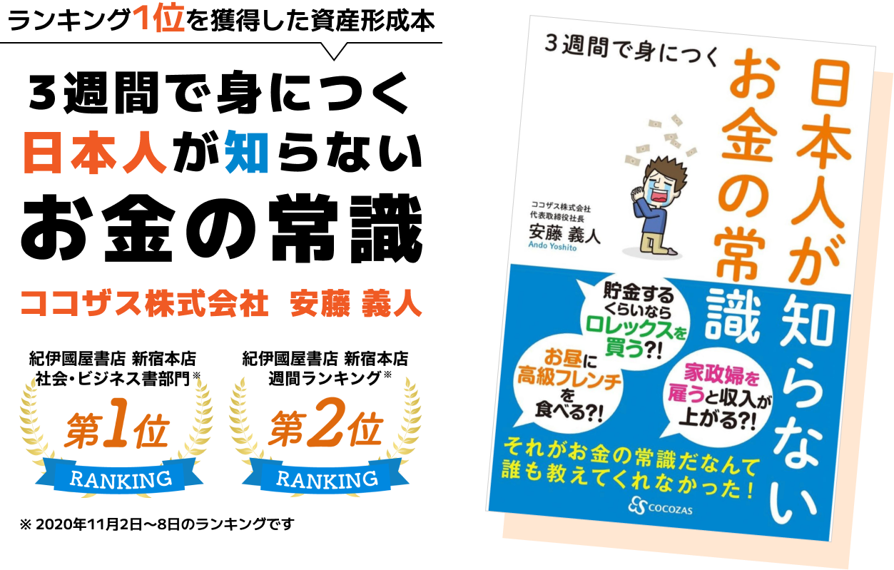 3週間で身に付く日本人が知らないお金の常識
