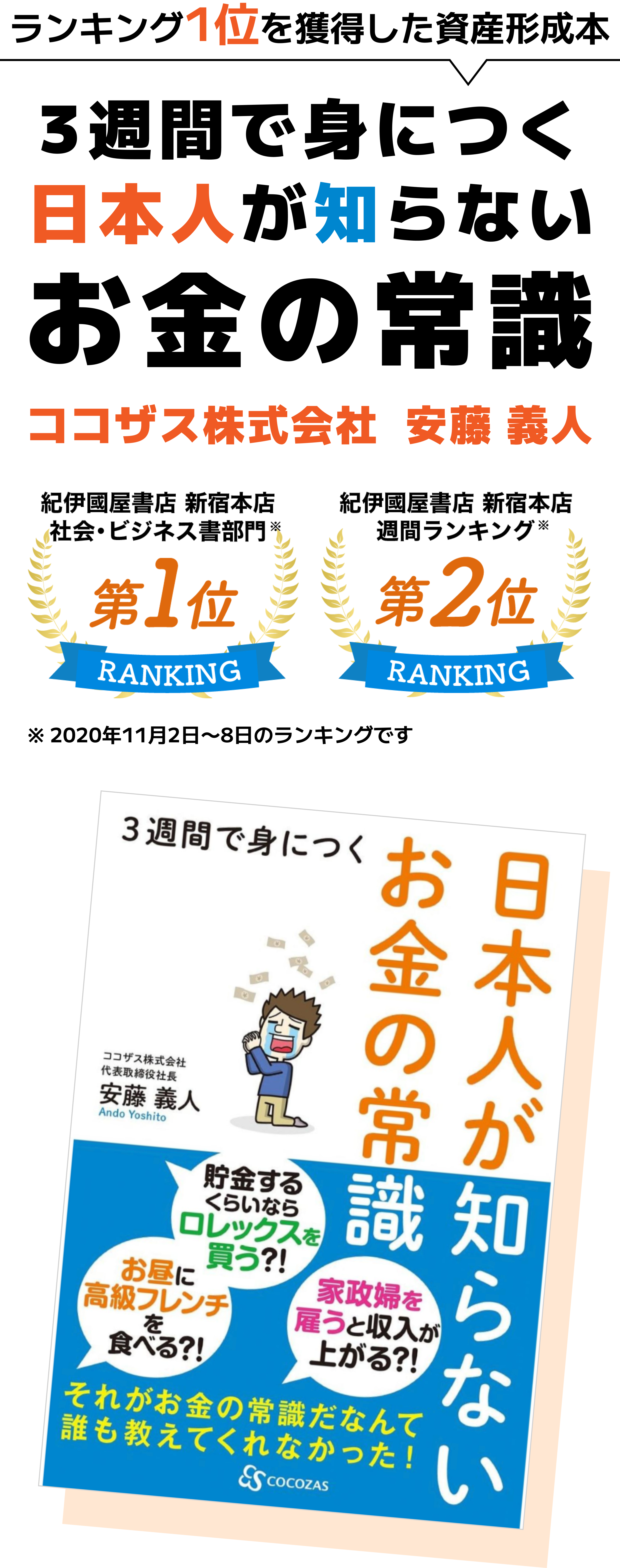 3週間で身に付く日本人が知らないお金の常識