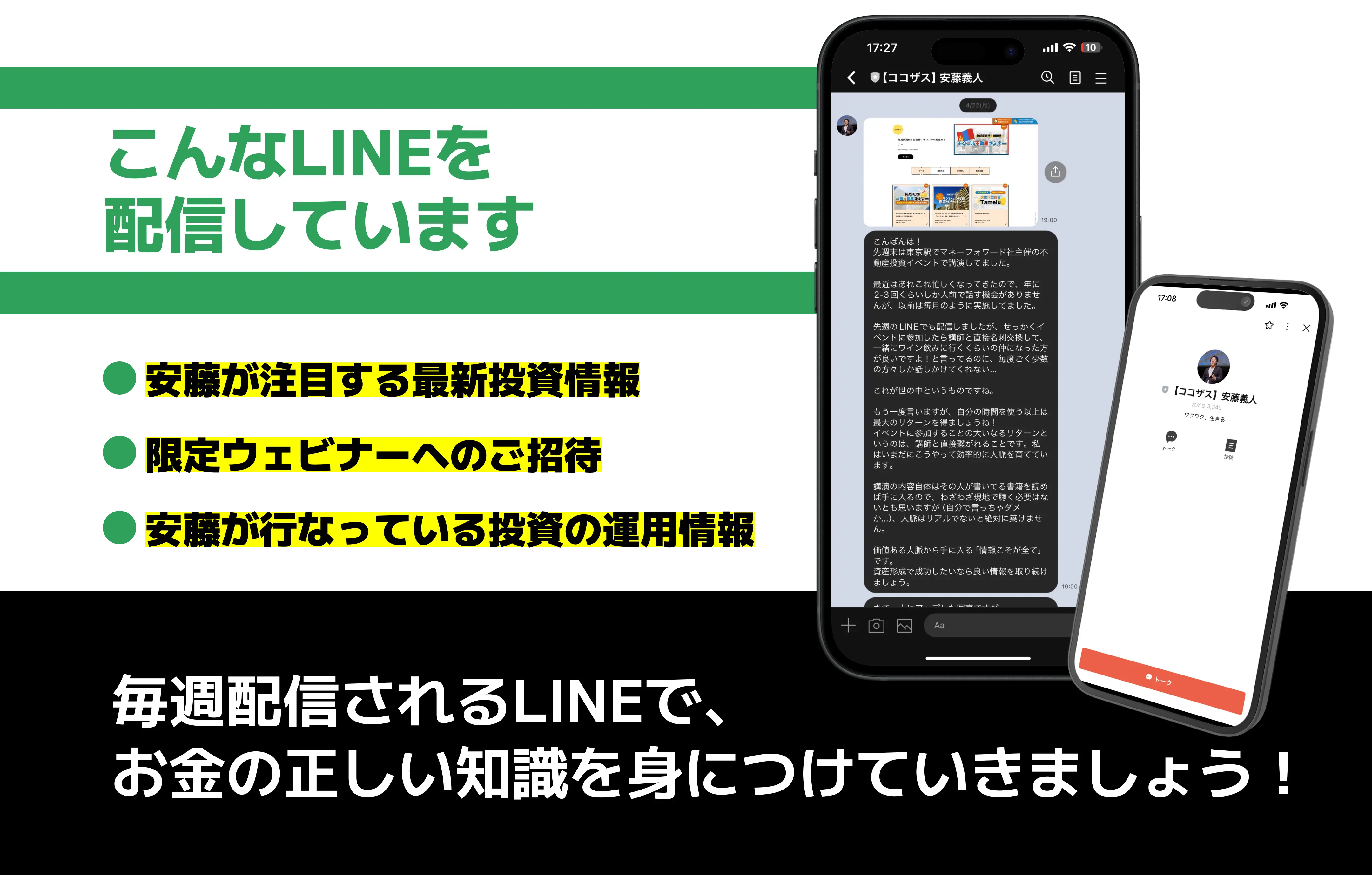 こんなLINEを配信しています