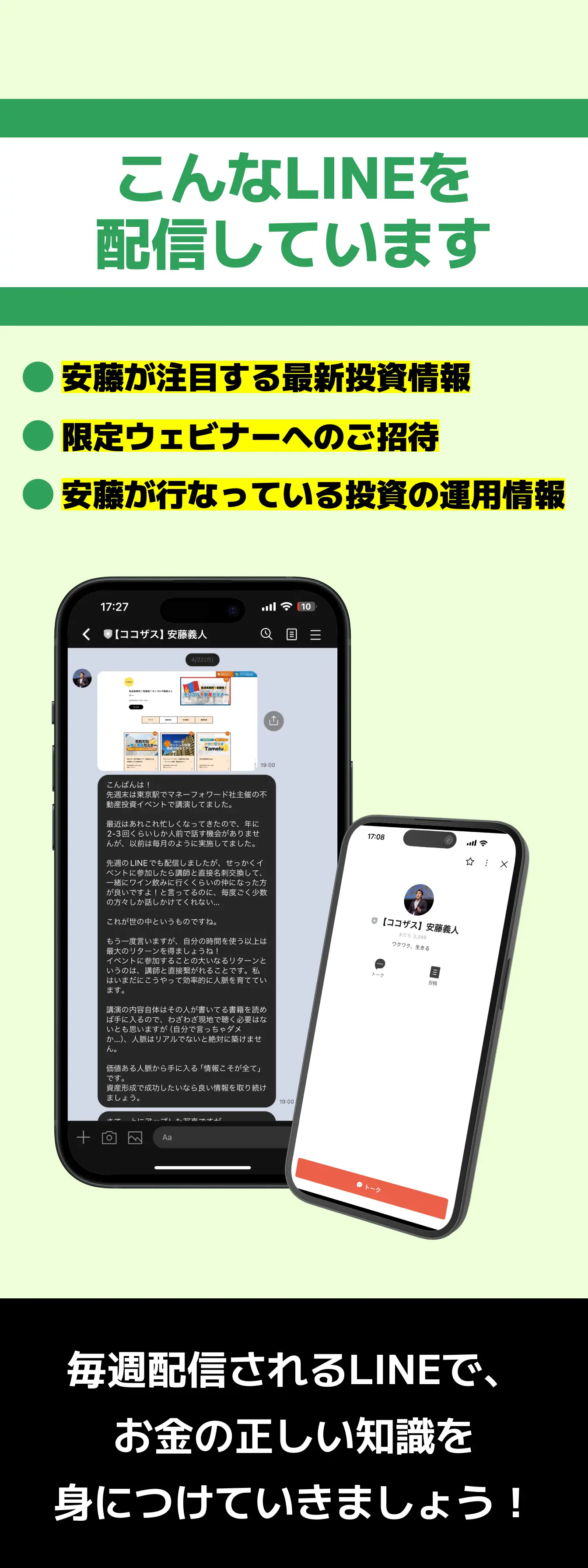 こんなLINEを配信しています