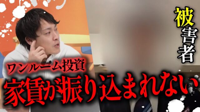 「サブリースで賃料未納が発生」ワンルームマンション投資が無断で二重サブリースになっていた…