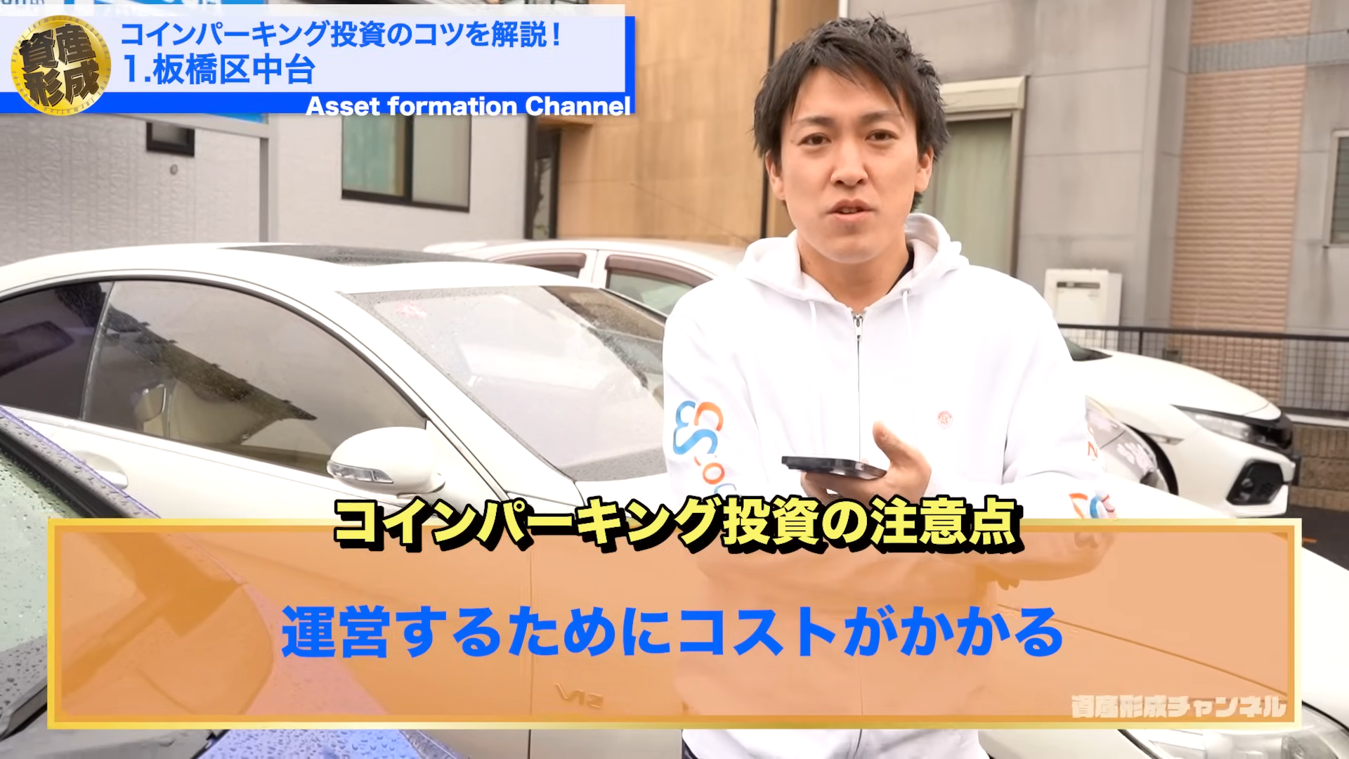 収支公開】コインパーキング投資をした結果！実際に現場を見に行きました - ココザス株式会社