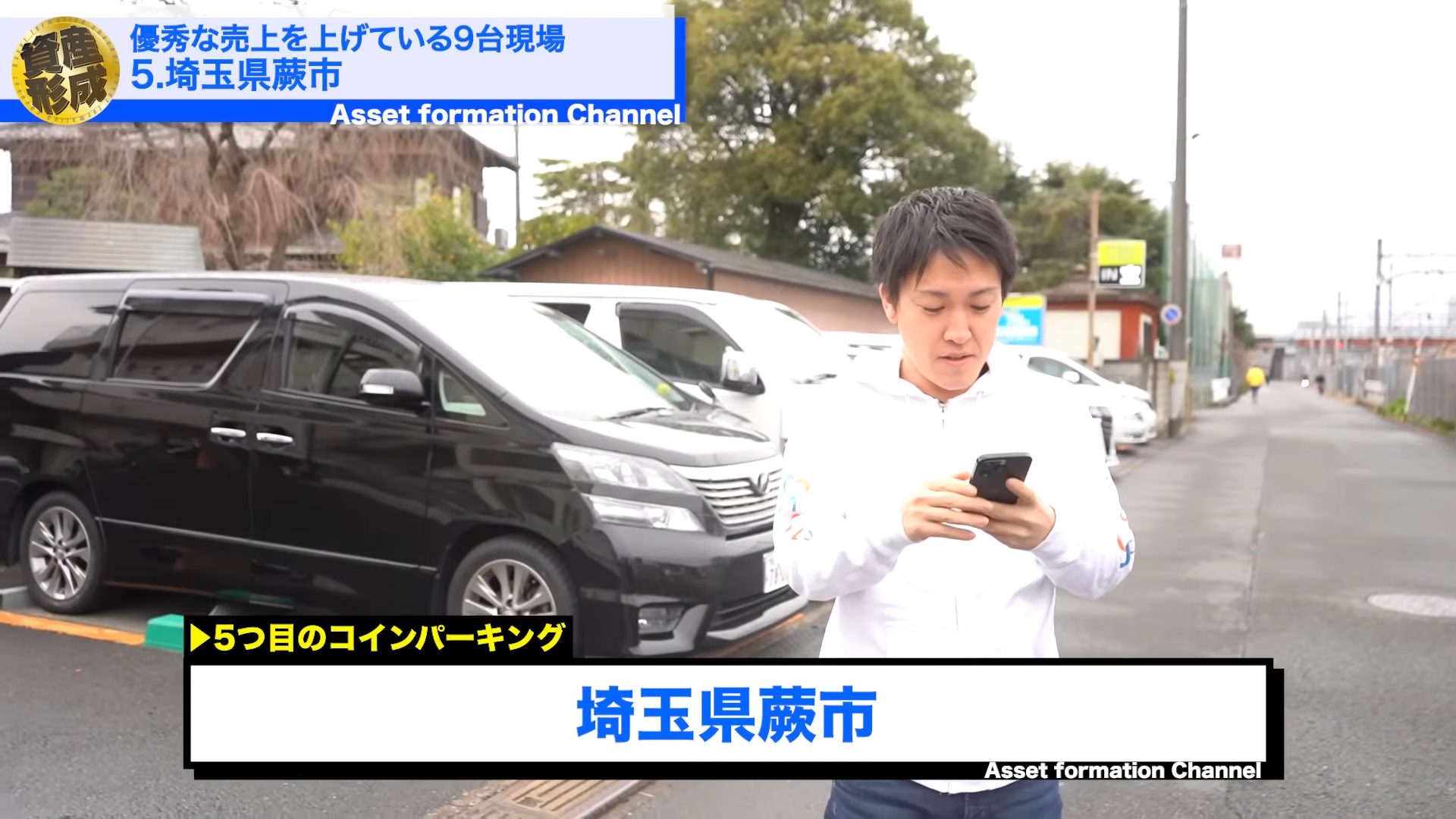 収支公開】コインパーキング投資をした結果！実際に現場を見に行きました - ココザス株式会社