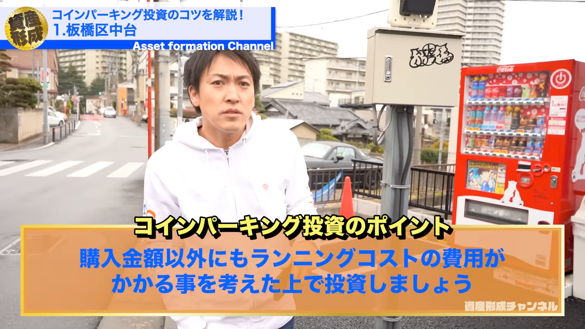 収支公開】コインパーキング投資をした結果！実際に現場を見に行きました - ココザス株式会社