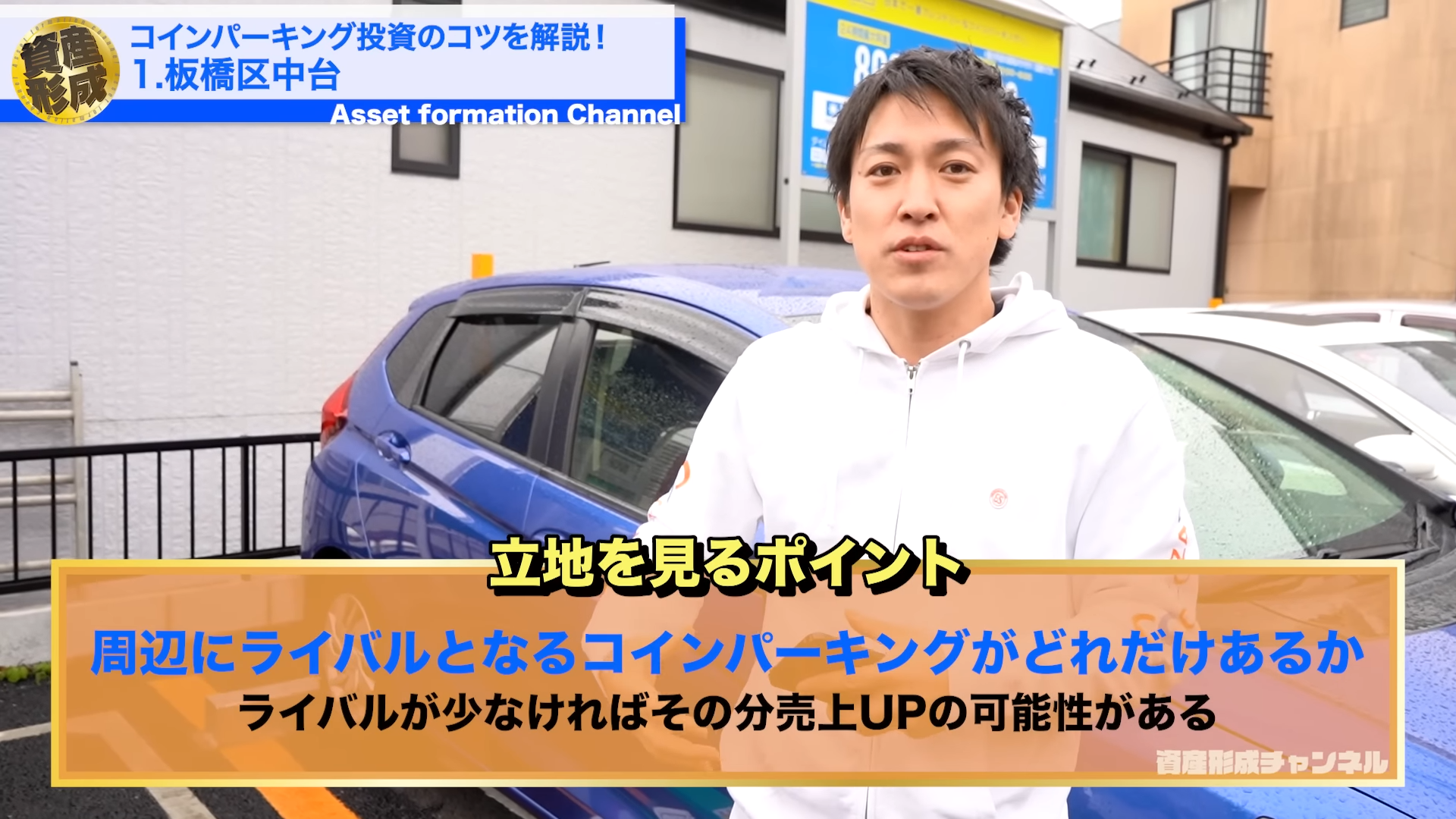 収支公開】コインパーキング投資をした結果！実際に現場を見に行きました - ココザス株式会社