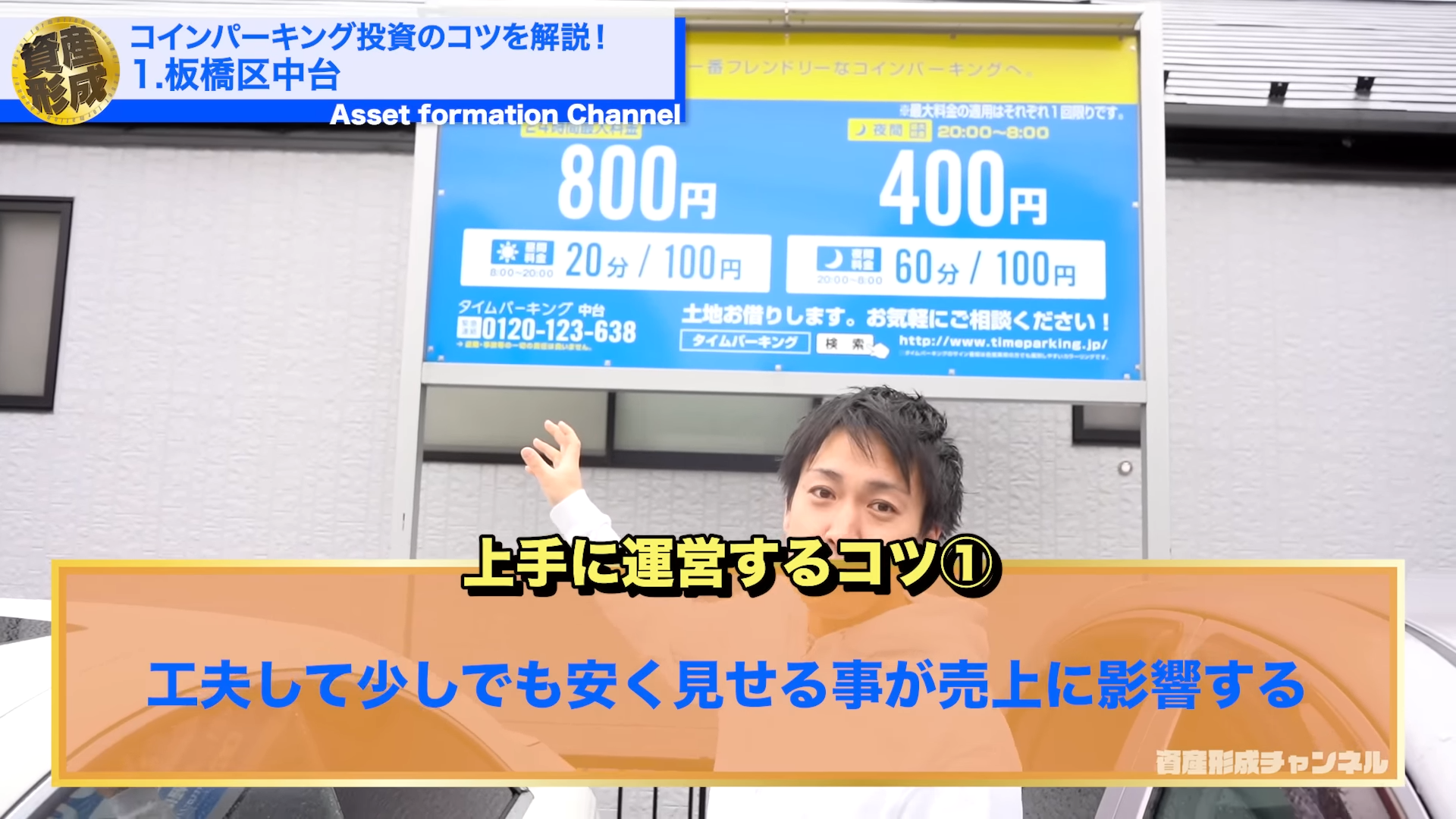 収支公開】コインパーキング投資をした結果！実際に現場を見に行きました - ココザス株式会社
