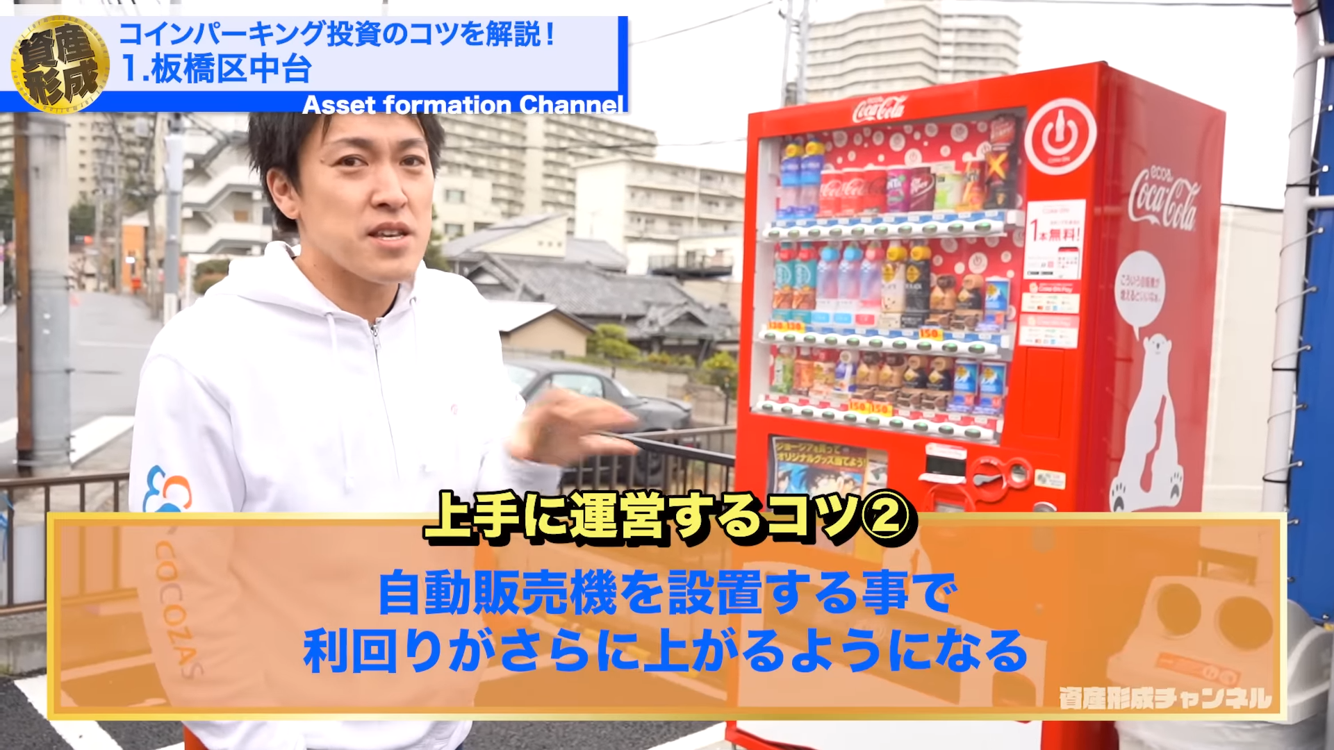 収支公開】コインパーキング投資をした結果！実際に現場を見に行きました - ココザス株式会社