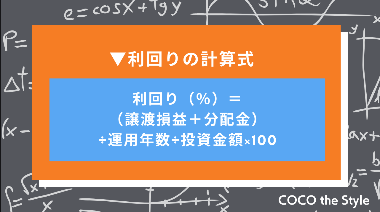 投資信託の利回りとは？基礎知識と計算方法を解説 - ココザス株式会社