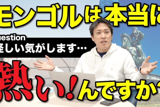 安藤がモンゴルで事業をやろうと決断した理由｜判断力・決断力の磨き方