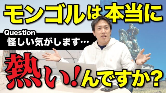 安藤がモンゴルで事業をやろうと決断した理由｜判断力・決断力の磨き方