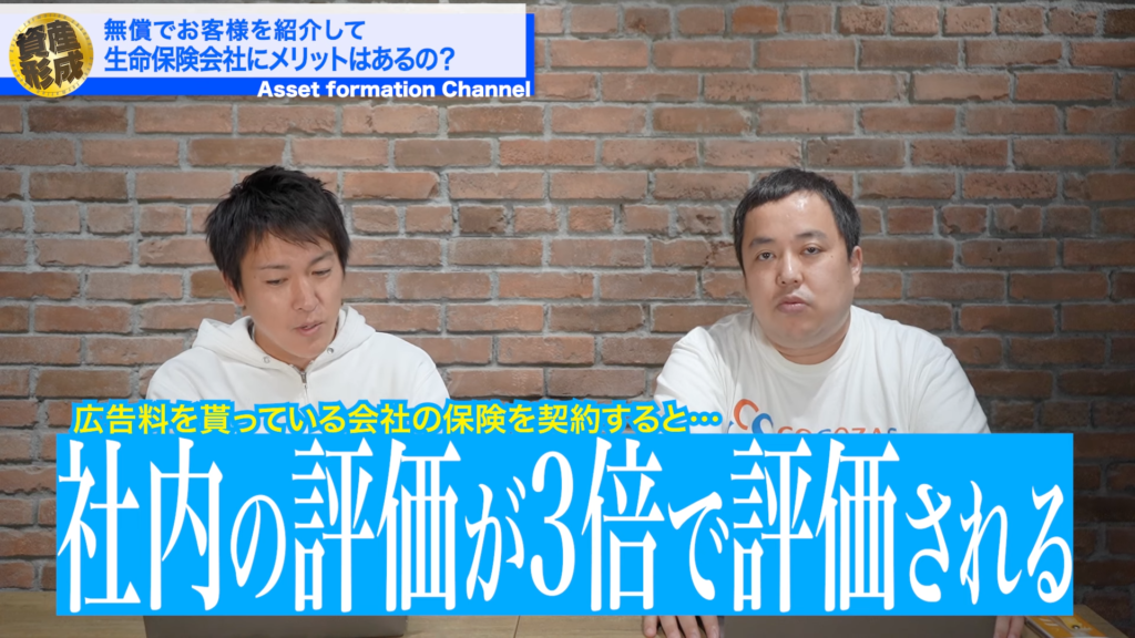 つまり安藤生命の保険を契約した募集人は社内評価が3倍で評価されるそうです。