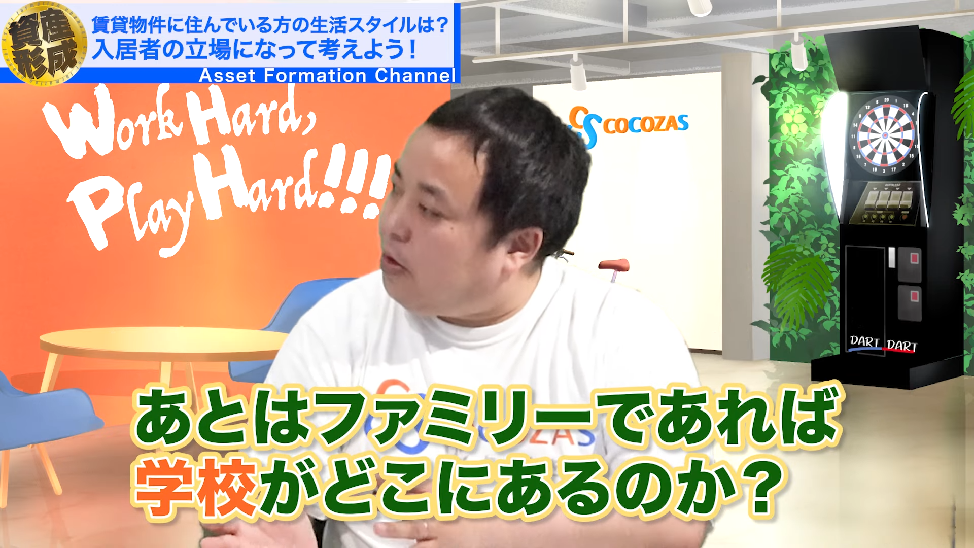 あとはファミリーの場合は、学校がどこにあるのか…