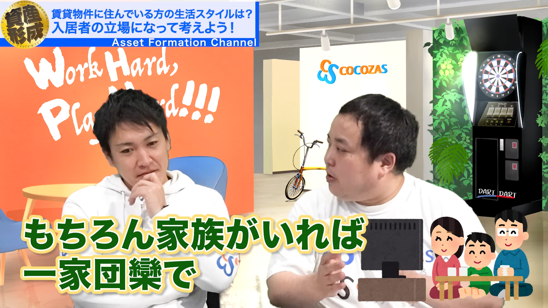 もちろん家族がいるのであれば一家団欒など…