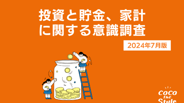 物価の上昇を体感している人は90%以上！物価高にどう向き合う？最新のお金事情