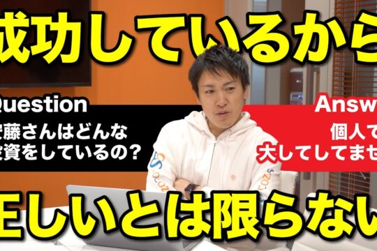 安藤はどれくらい投資をして、結果を出しているの？｜資産形成・資産運用
