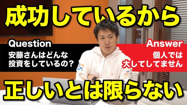 安藤はどれくらい投資をして、結果を出しているの？｜資産形成・資産運用