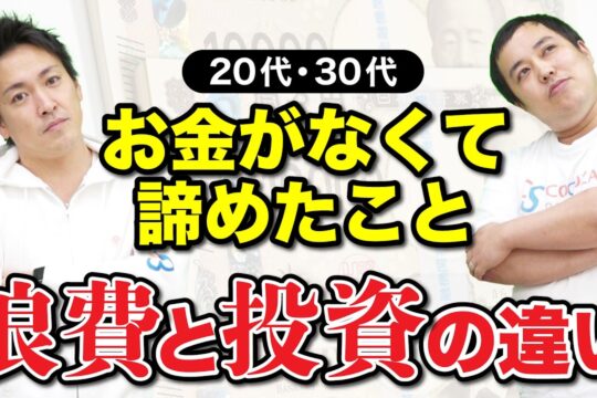 お金の上手な使い方｜消費・浪費・投資の違いを理解して回収の意識をつけよう！