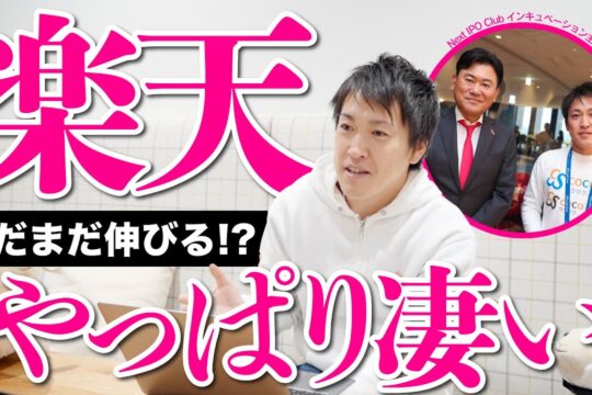楽天G｜三木谷社長と話して感じたこと｜700万回線突破の楽天モバイルの成長が楽しみすぎる！