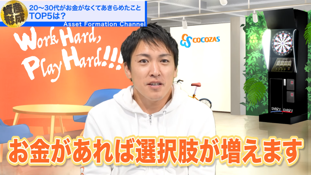 お金があれば選択肢は増えますよね？