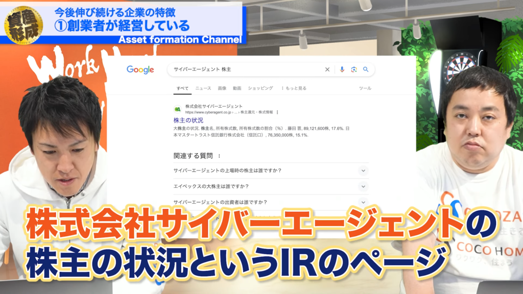 「株式会社サイバーエージェントの株主の状況」というIRのページが出てくるのです。