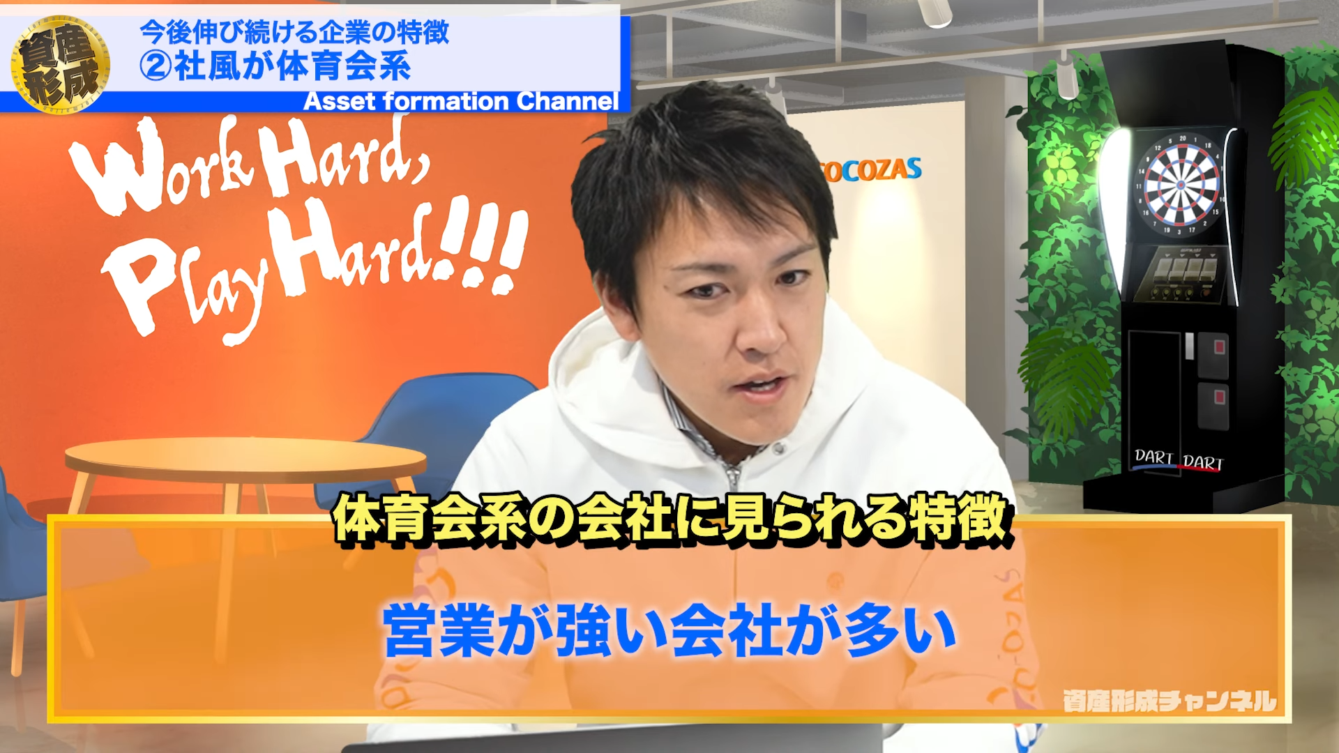 二つ目が「社風が体育会系であること」