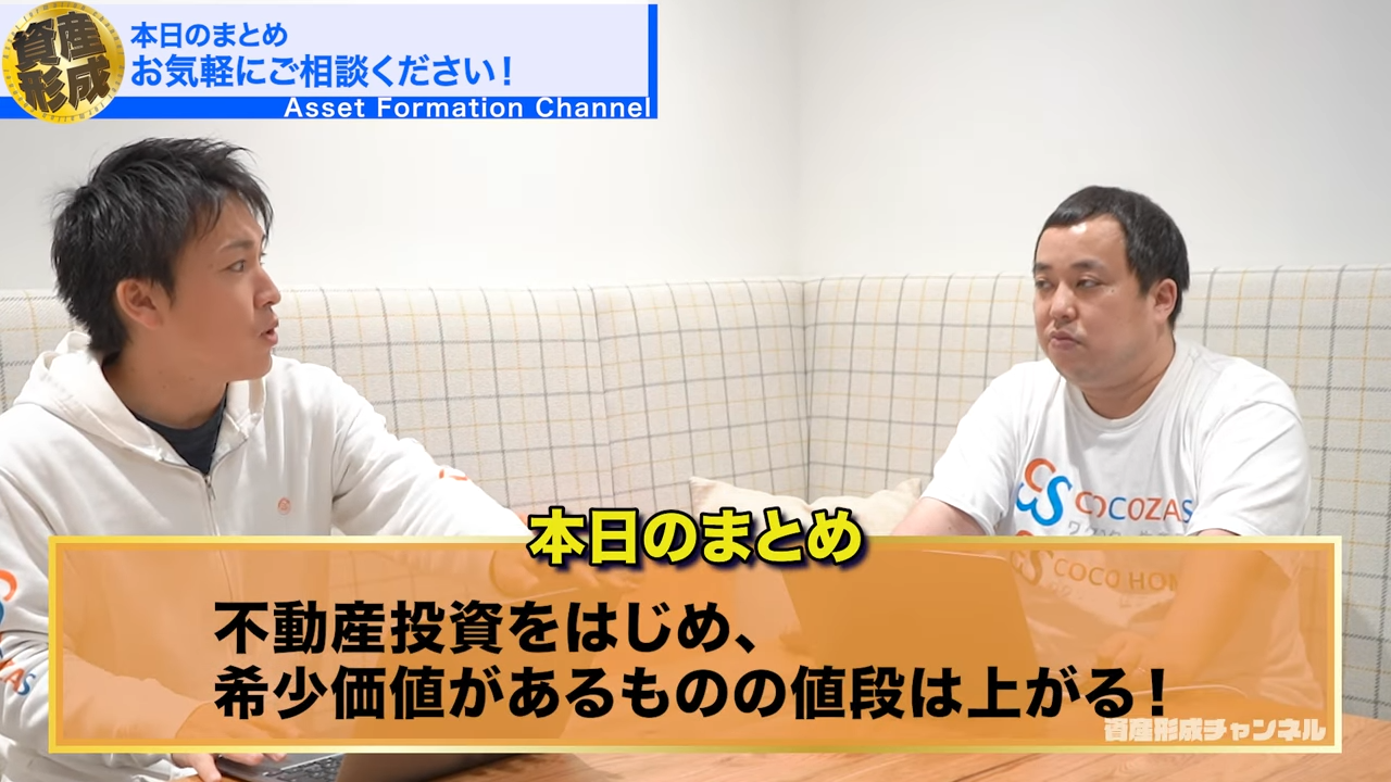 不動産投資】絶対に値段が上がる土地があります｜勝つためには◯◯◯を狙おう！ - ココザス株式会社