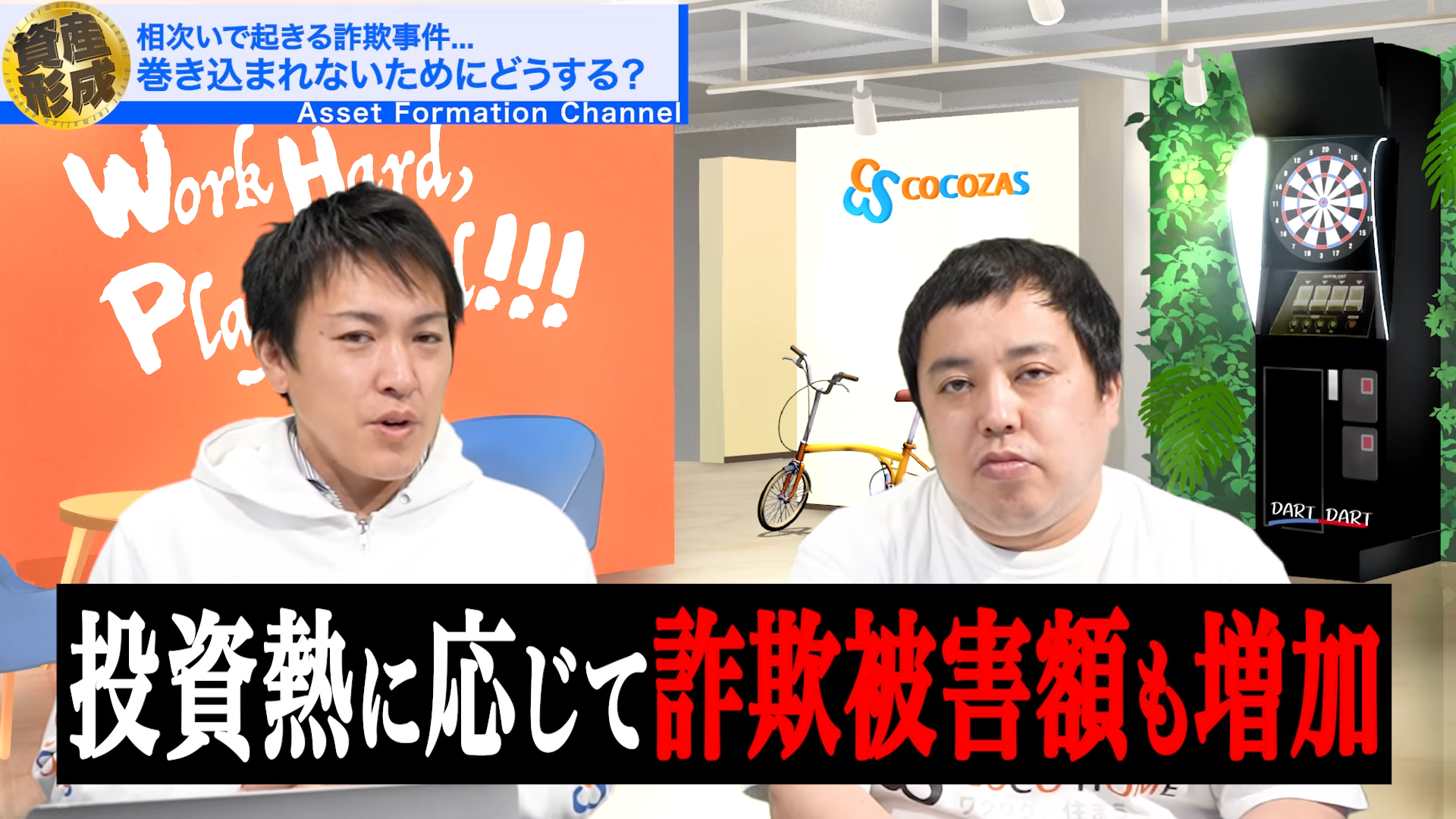 東京熱　騙し 投資詐欺｜弁護士が詐欺を行なった？詐欺を見抜くために絶対にやるべきこと｜COCO the Style