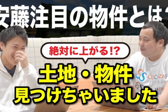 【不動産投資】絶対に値段が上がる土地があります｜勝つためには◯◯◯を狙おう！