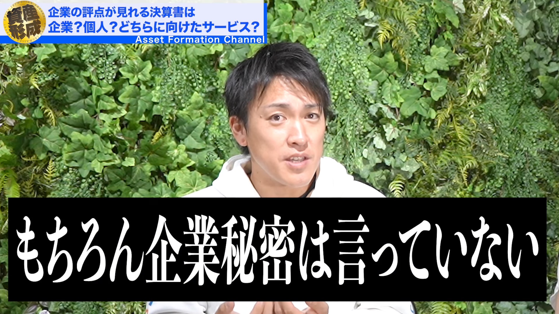 なので、もちろん企業秘密は言っていませんよ。