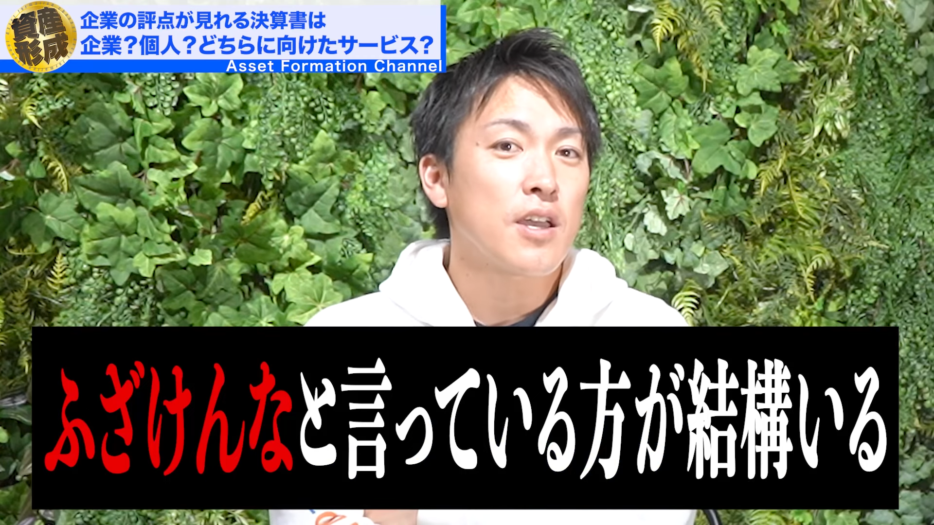 「ふざけるな！」と言っている方が結構います。