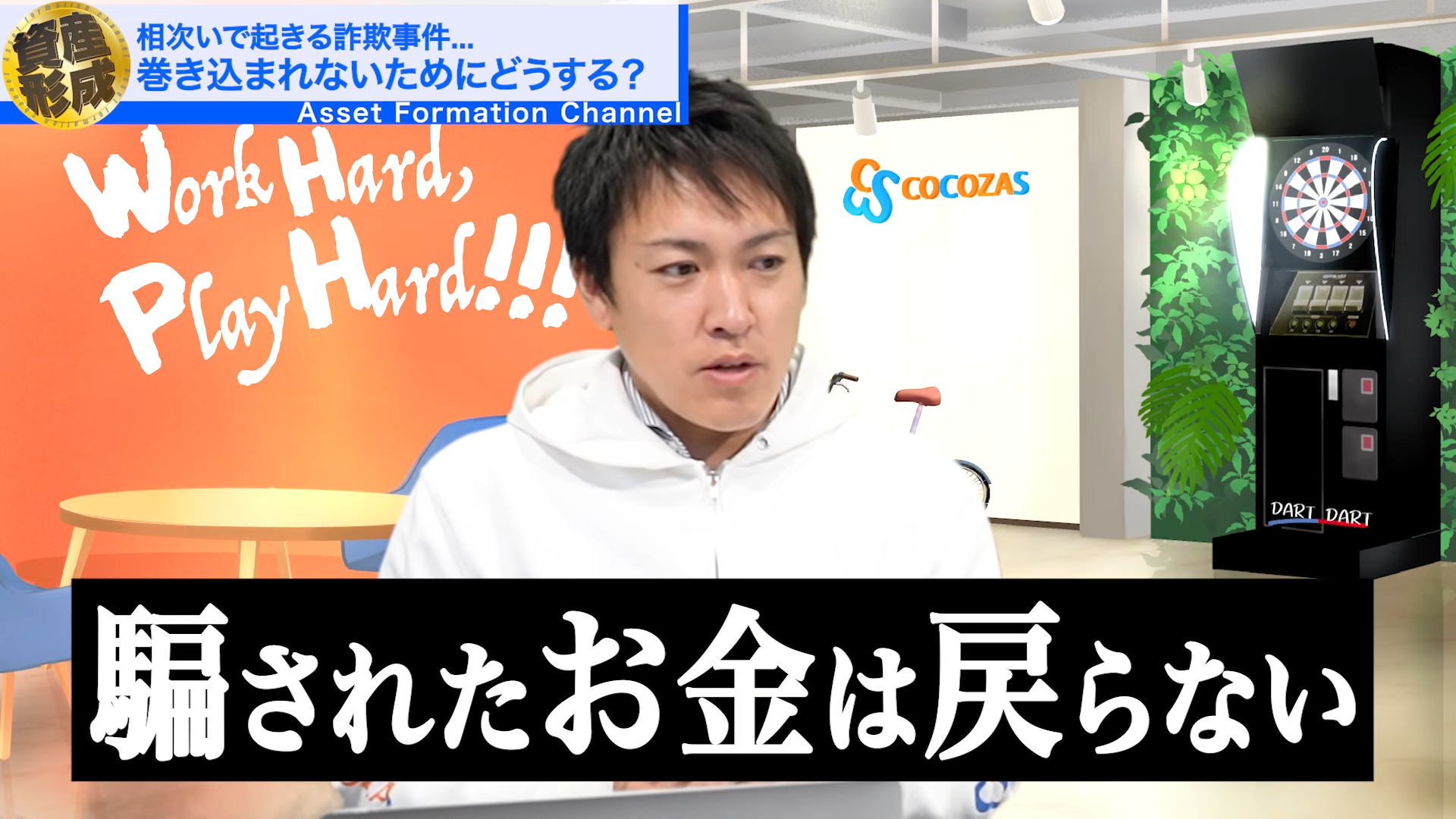 逮捕はされてもお金は戻ってこないケースがほとんど