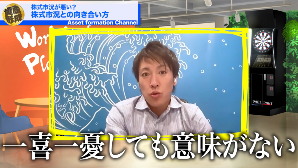 「一喜一憂しても意味ない」このたった1つのメッセージを伝えています。