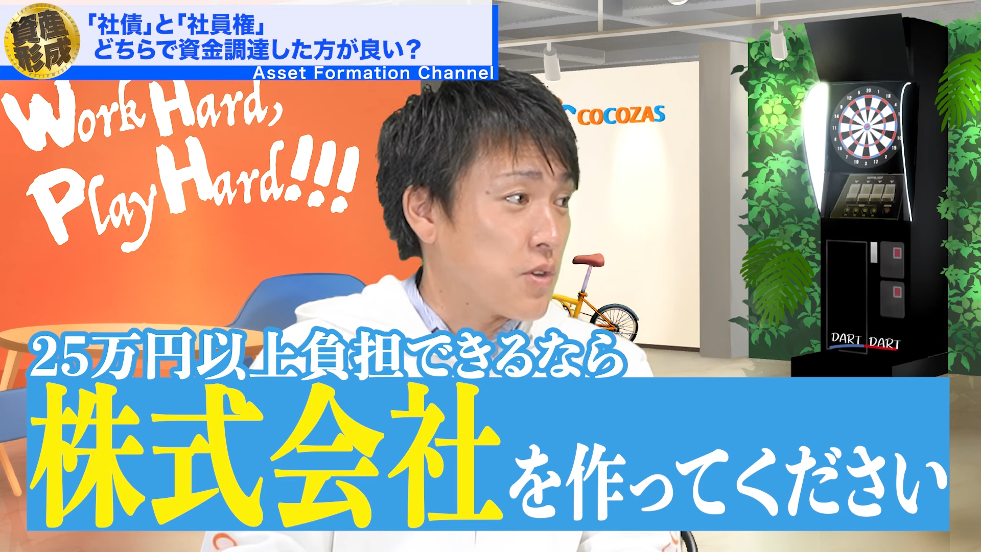 25万円程度の資金が出せるなら株式会社を作るべきです。