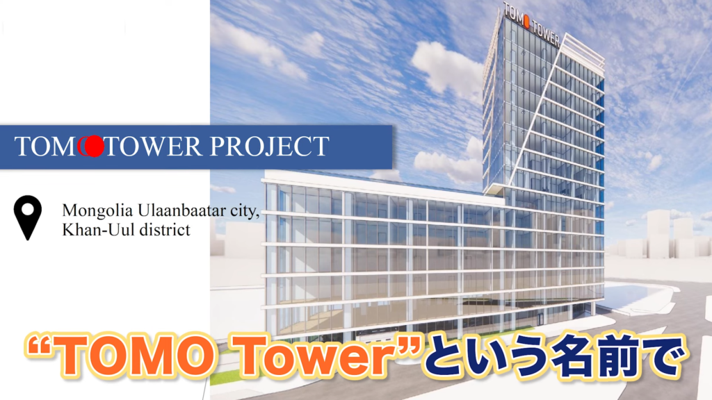 TOMO tower