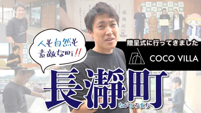 長瀞町にふるさと納税しました｜別荘投資でリノベ予定の物件をちょい見せ｜COCO VILLA