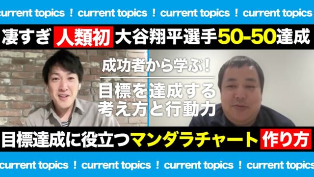 大谷翔平選手がやっていたマンダラチャートは活用するべき！資産運用・資産形成・ビジネス何にでも使えるすごい考え方です｜人生設計