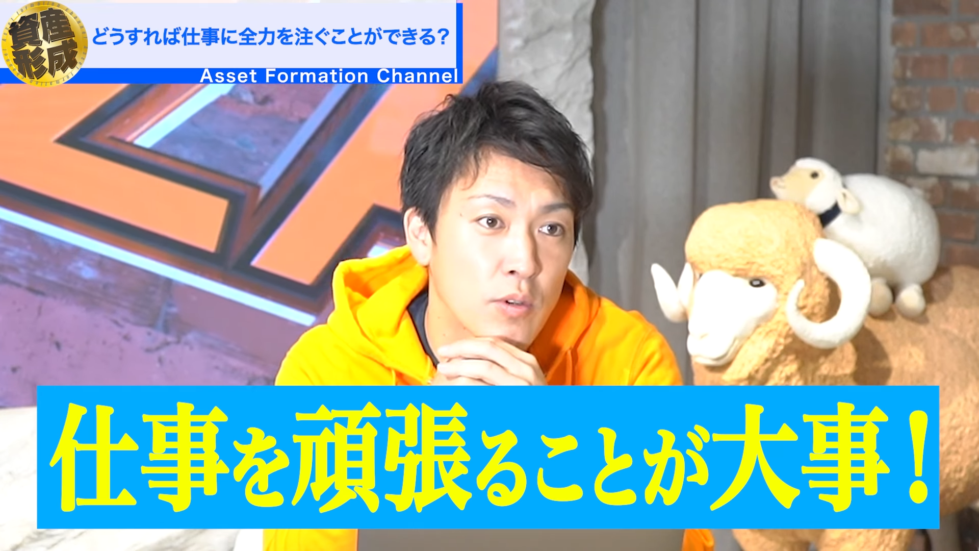 「仕事を頑張らなきゃいけないんじゃないの？」と私は思います。