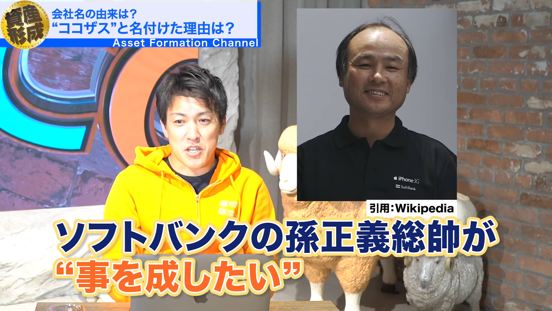 

ソフトバンクの孫正義総帥が「事を成したい」とずっと言ってるのです。