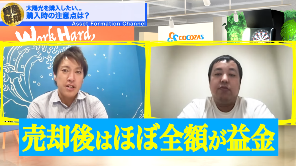 基本的に持っている資産を売ったら益金になるじゃないですか。