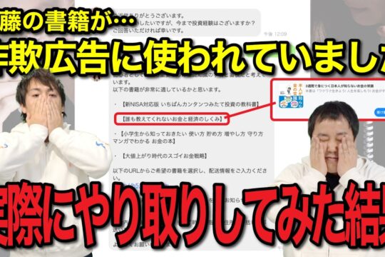 ココザスがなりすまし広告の詐欺に使われていました｜詐欺に遭わないためにリテラシーを高めていこう
