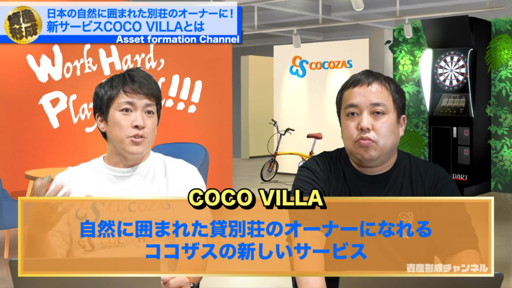 COCO VILLA（ココヴィラ）