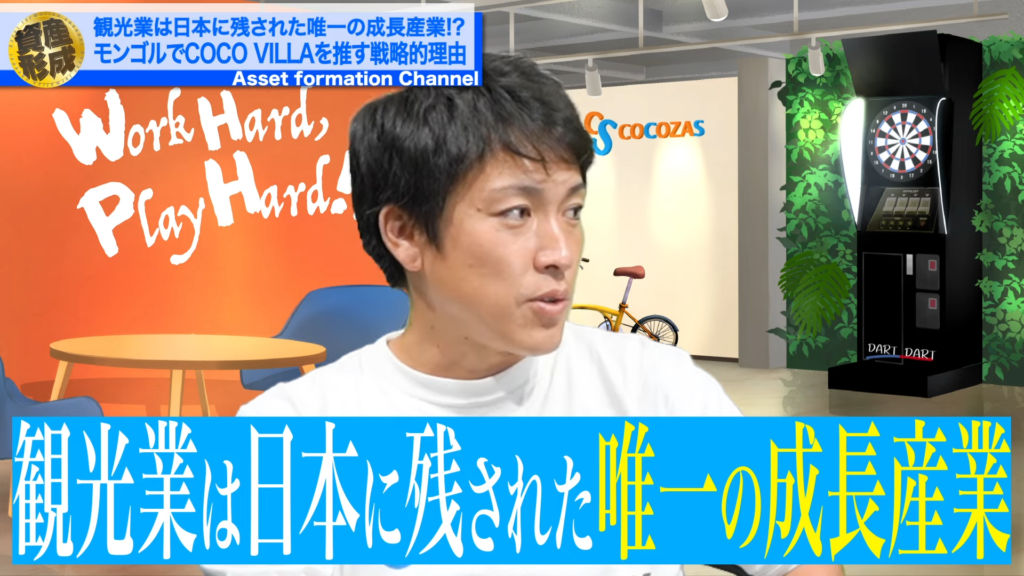 観光業は私の中で日本に残された唯一の成長産業だと思っています。