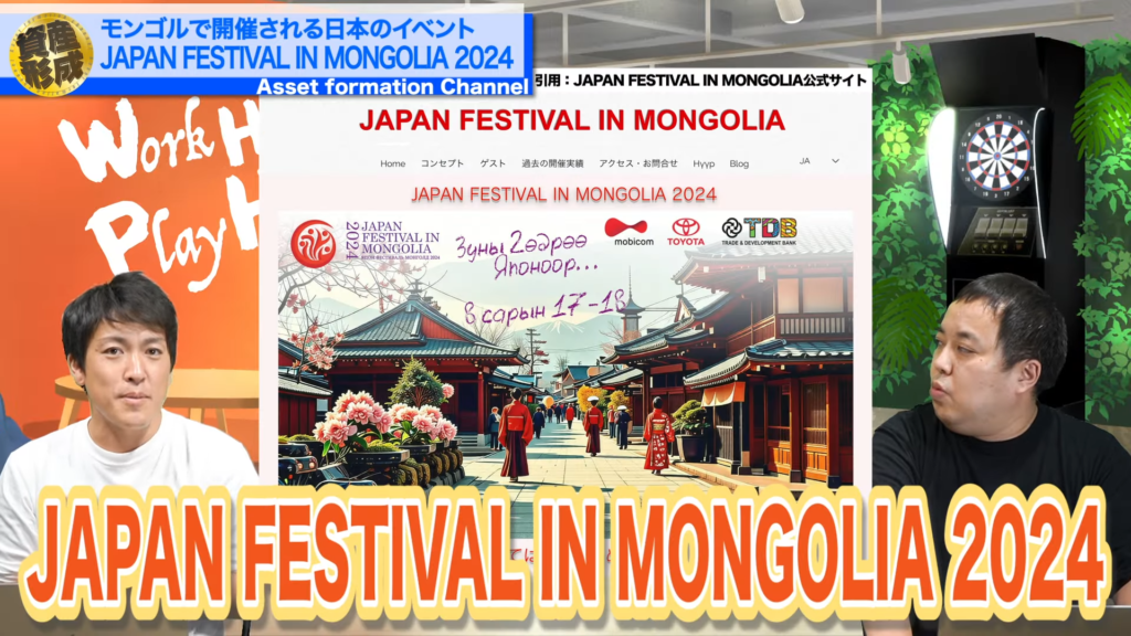 JAPAN FESTIVAL IN MONGOLIA 2024