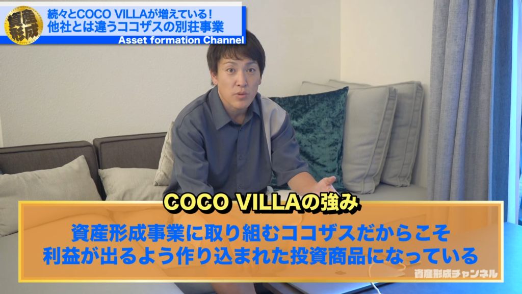 COCO VILLA