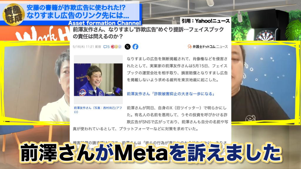 前澤さんは、それでMeta社のことを訴えていました。