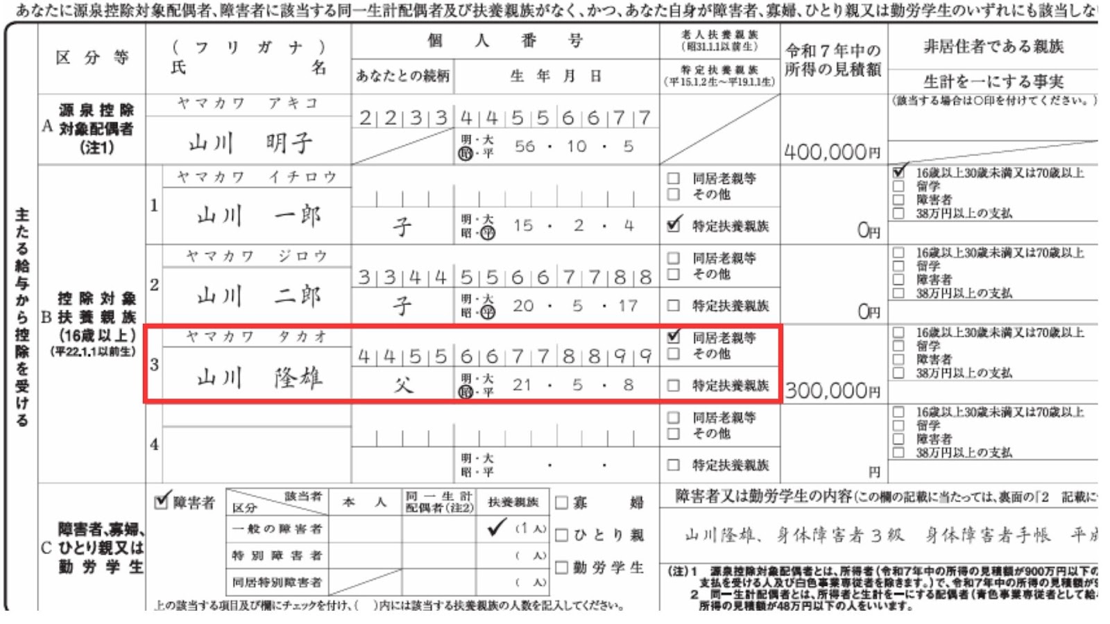 「給与所得者の扶養控除等申告書」