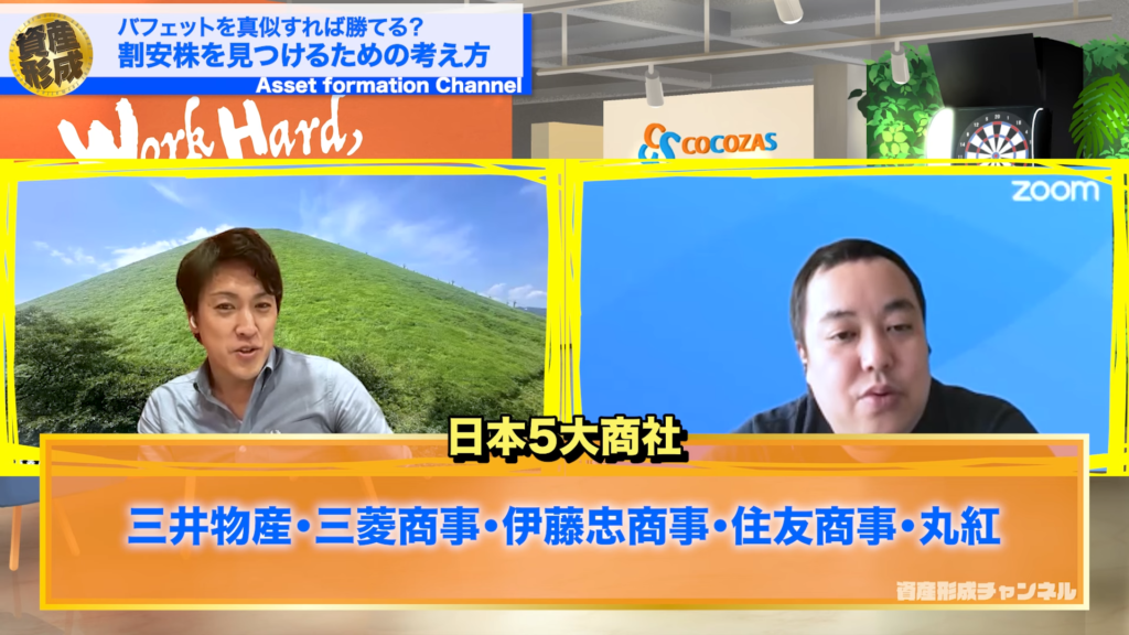 日本の三菱商事、丸紅、伊藤忠など商社株を買いました。