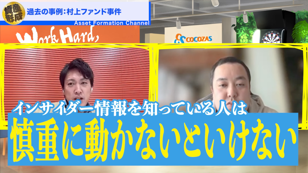 インサイダー情報を知ってる人が慎重に動かなきゃいけないということなのですよ。