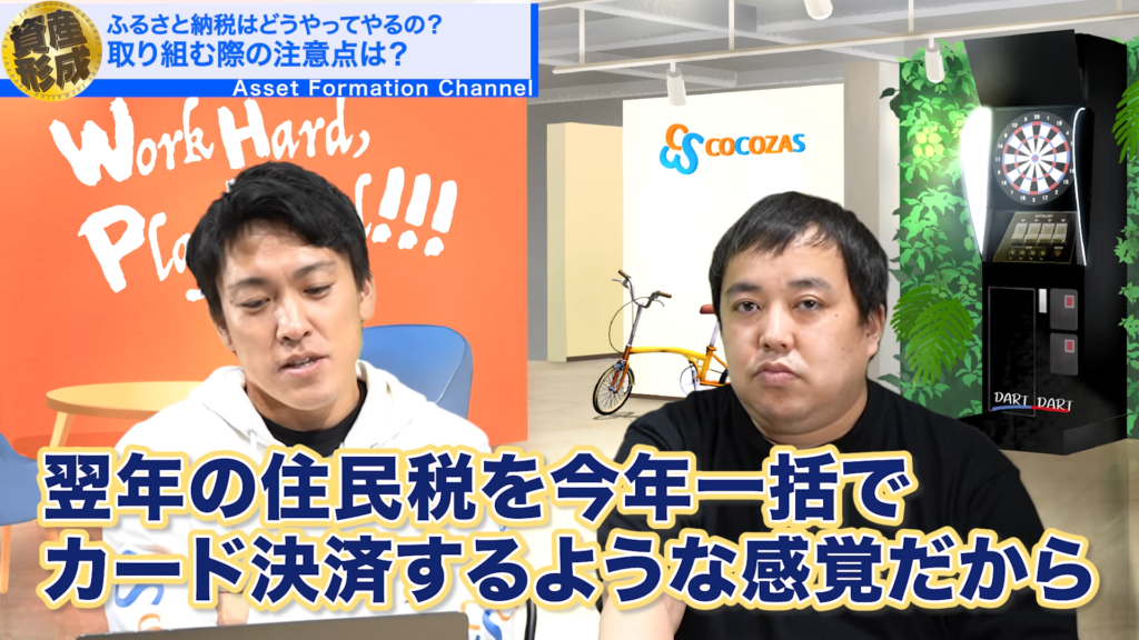 翌年の住民税を今年一括でカード決済するみたいな感覚なので、